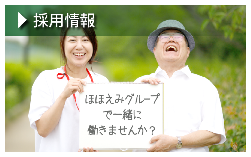 採用情報