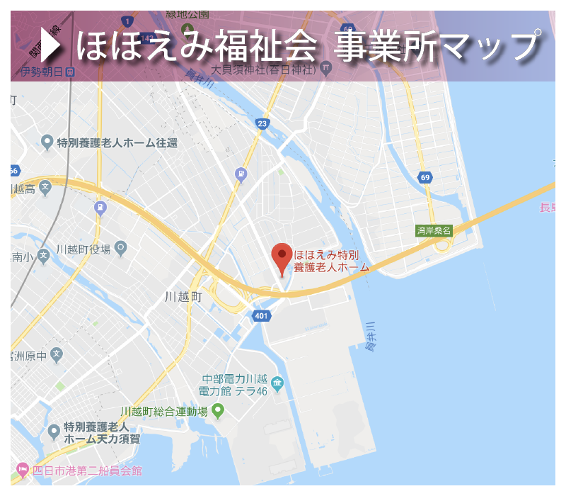 ほほえみ福祉会事業所マップ