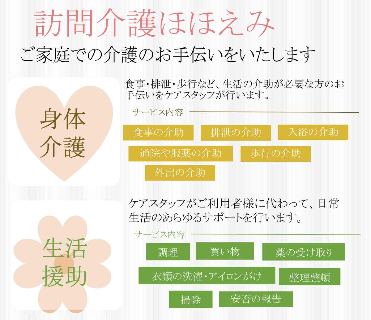 訪問介護 ほほえみ
