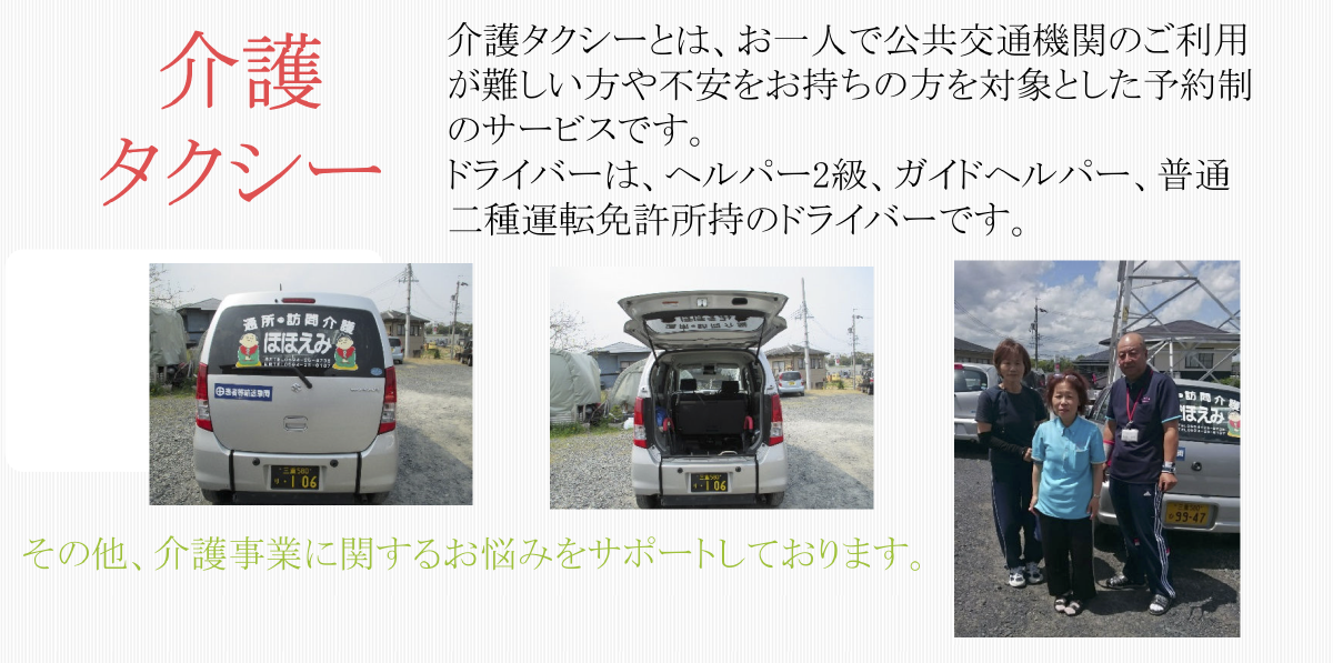 介護タクシー