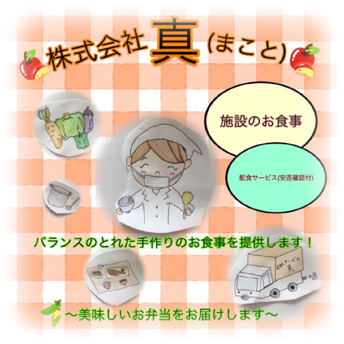 配食サービス 真