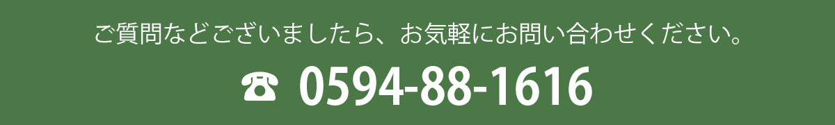 お問い合わせ